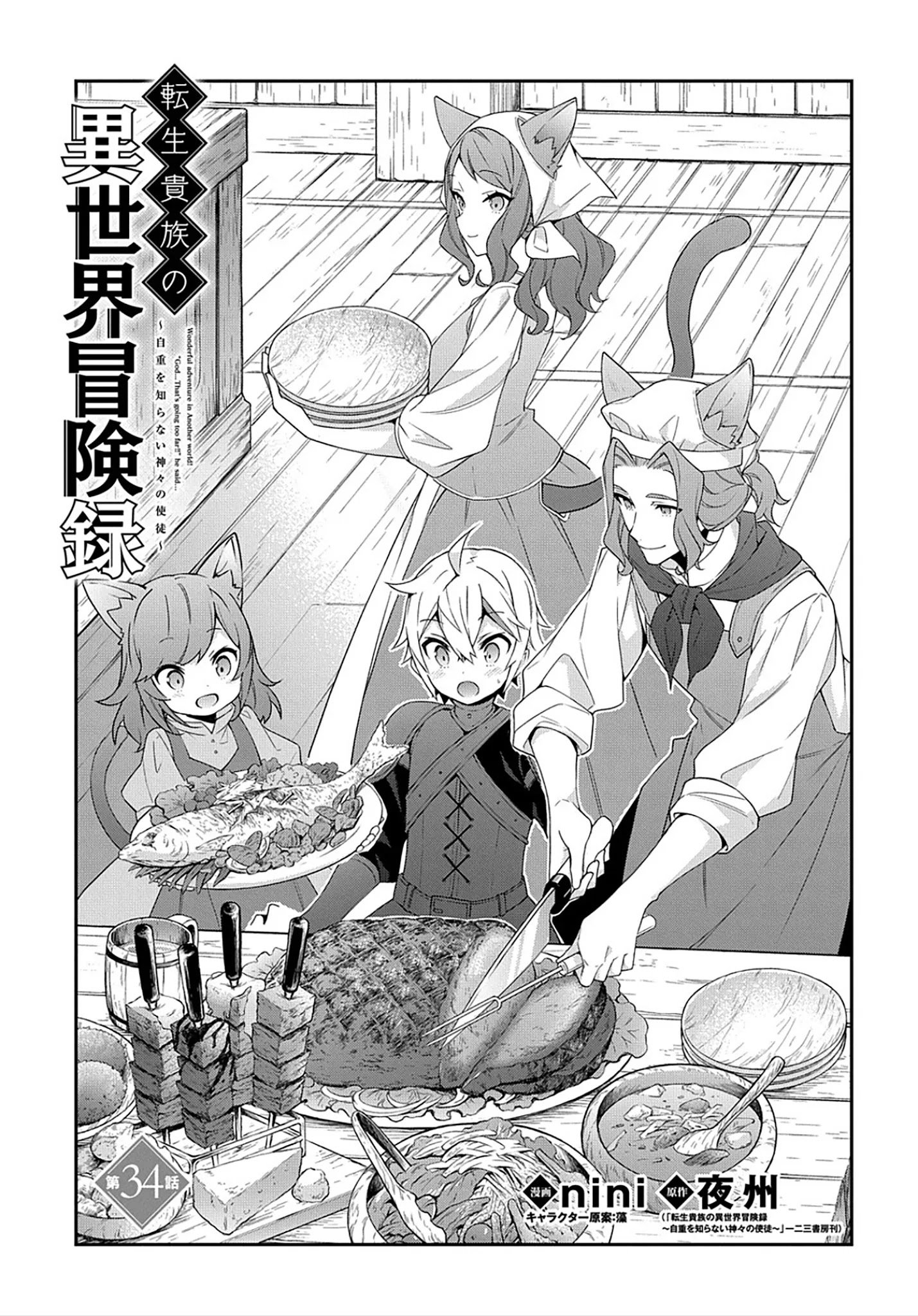 Tensei Kizoku no Isekai Boukenroku ~Jichou wo Shiranai Kamigami no Shito~ Chapter 34 4